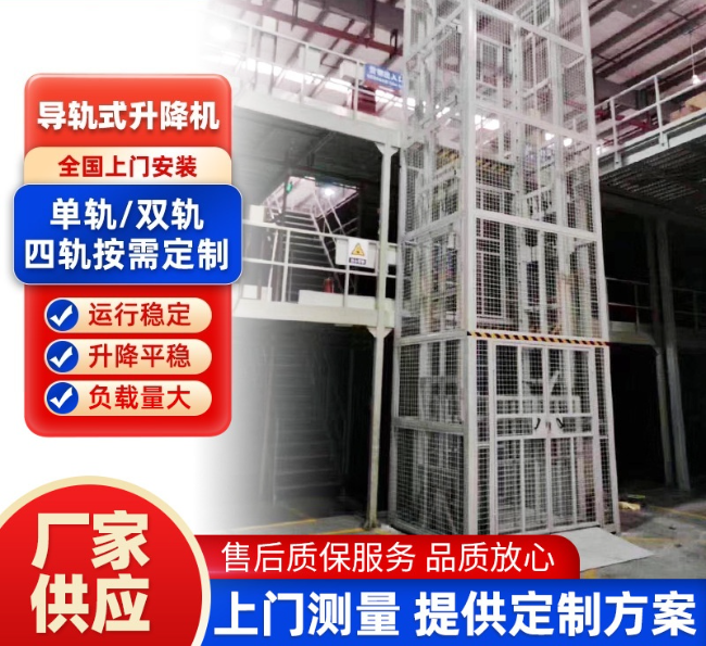 天水导轨式升降机行业迎来高质量发展新机遇