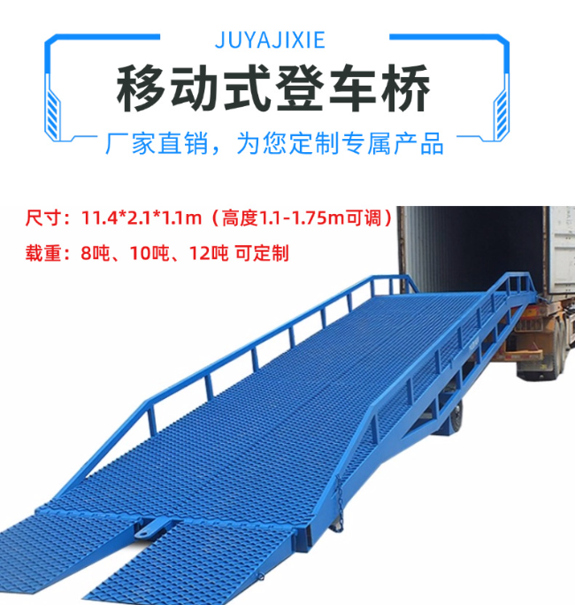 天水移动式登车桥规格详解与应用场景